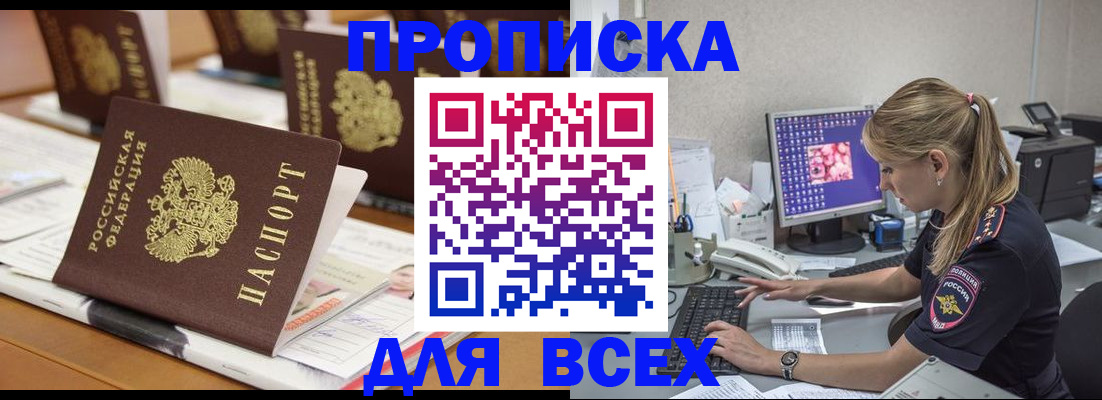 прописка 2025 в Конаково