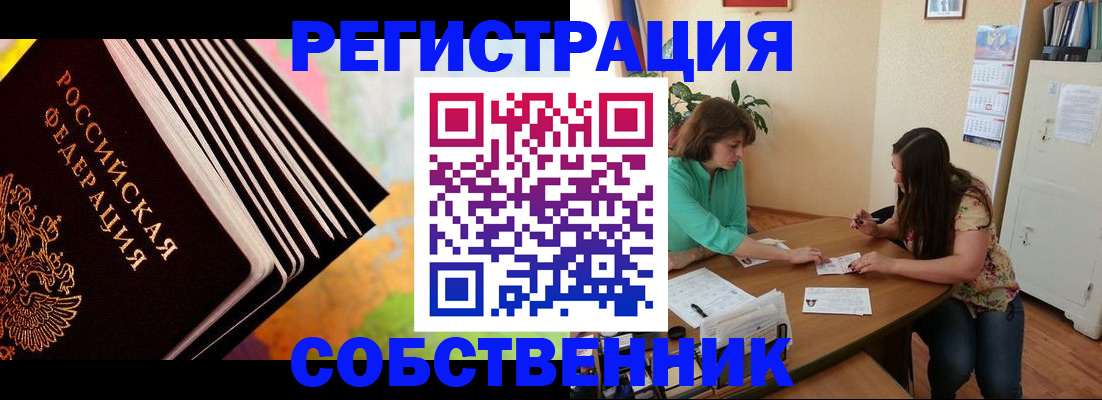 купить прописку в Конаково